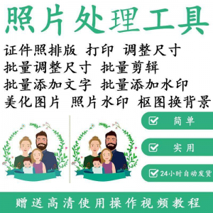 1寸2寸证件照批量处理排版制作打印软件自动抠图换背景加相框水印-料星球资源社