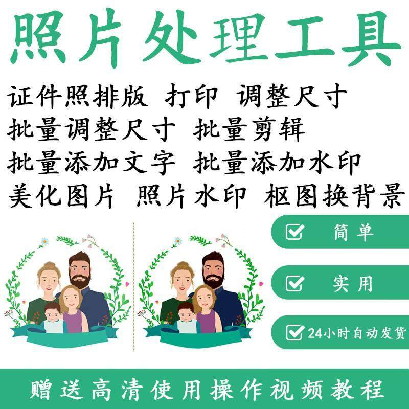 1寸2寸证件照批量处理排版制作打印软件自动抠图换背景加相框水印-料星球资源社