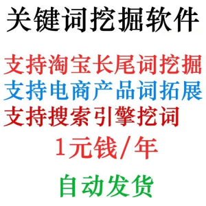 淘宝天猫网店标题关键字长尾词批量采集挖掘机获取器工具软件程序-料星球资源社