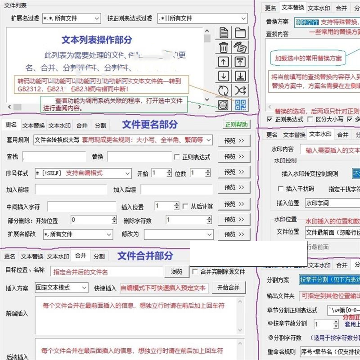 txt文本文件批量处理工具文档更名替换水印合并分割工具-料星球资源社