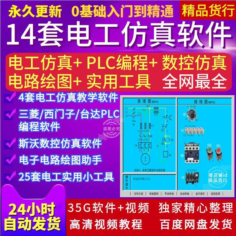 电工PLC电路实训接线绘图斯沃数控编程自学视频真模拟教学软件-料星球资源社