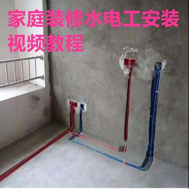 电子版家装水电工视频教程培训资料施工规范技术设计(网盘接收)-料星球资源社