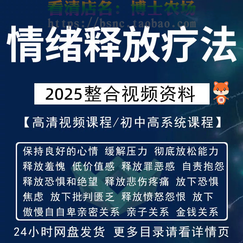 情绪释放疗法缓解压力保持良好放松心情接纳自己改善调节方法视频-料星球资源社