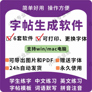 字帖生成器生成软件学生英文拼音词语练字设计制作工具定制田字格-料星球资源社