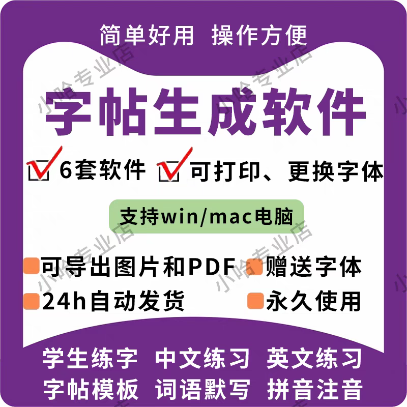字帖生成器生成软件学生英文拼音词语练字设计制作工具定制田字格-料星球资源社