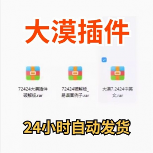 大漠插件7.2424免注册码_易语言模块_vip功能无限制_破接版_教鞭-料星球资源社