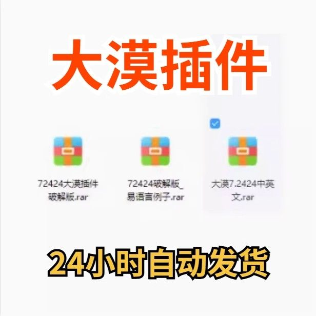 大漠插件7.2424免注册码_易语言模块_vip功能无限制_破接版_教鞭-料星球资源社