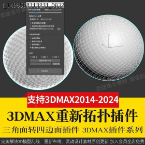 3Dmax重新布线拓扑插件QuadRemesher 3d模型乱线一键修改减面-料星球资源社