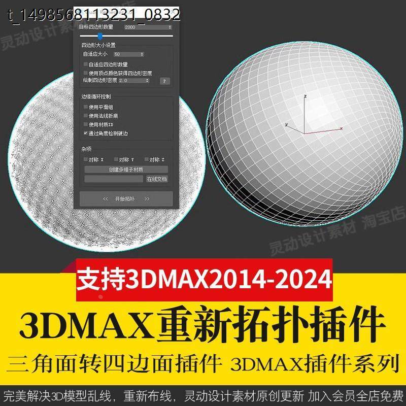 3Dmax重新布线拓扑插件QuadRemesher 3d模型乱线一键修改减面-料星球资源社
