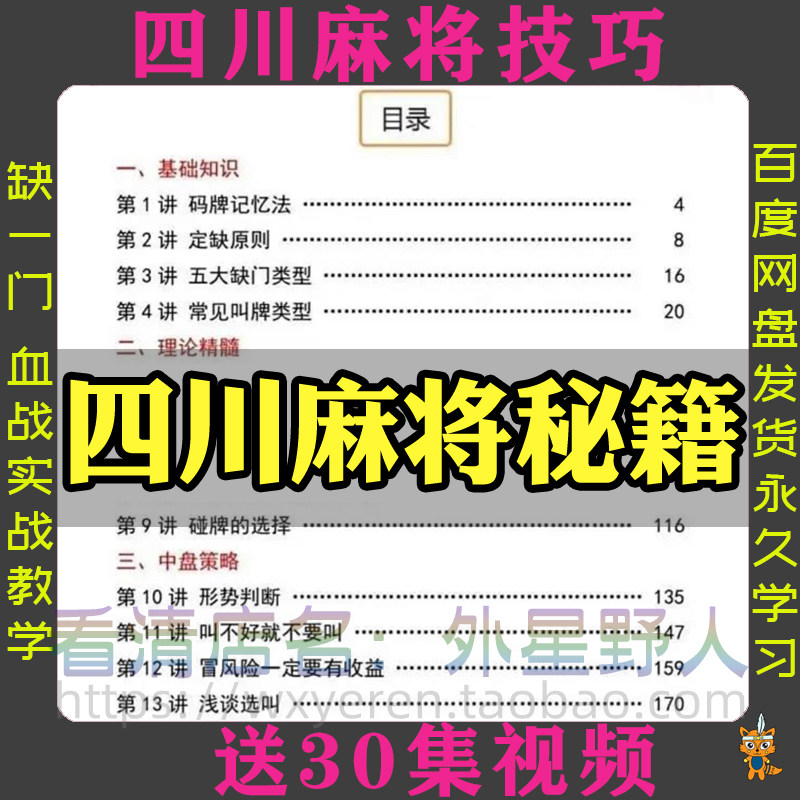 四川麻将秘籍川麻打法规则技术方法成都玩法必胜知识策略技巧视频-料星球资源社