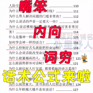 话术技巧人性口才大师职场人际沟通视频即兴演讲说话表达万能公式-料星球资源社