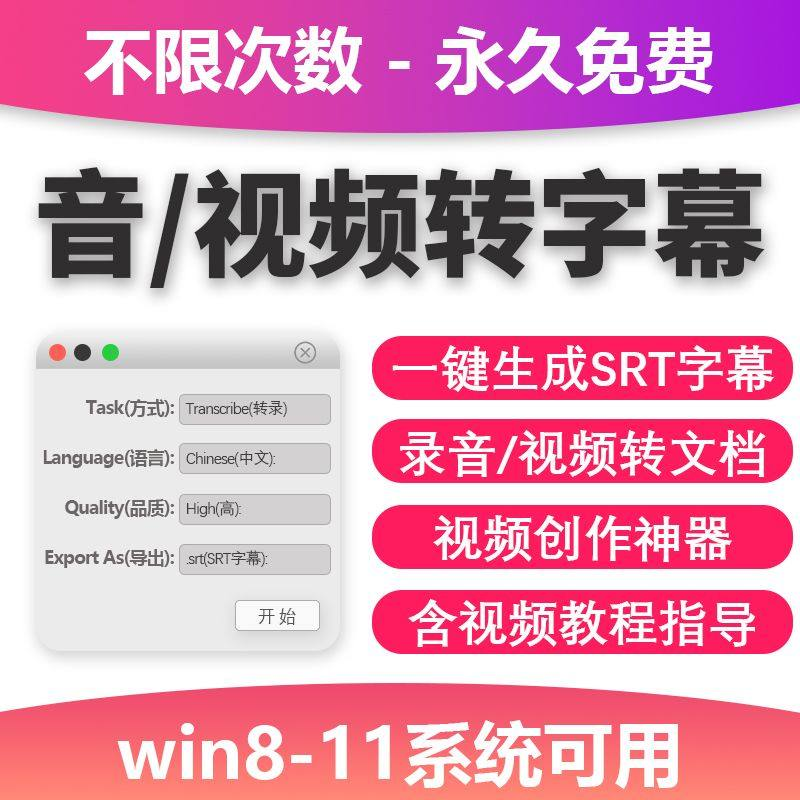 视频转字幕软件srt字幕提取制作多种语言选择不限时长win电脑使用-料星球资源社