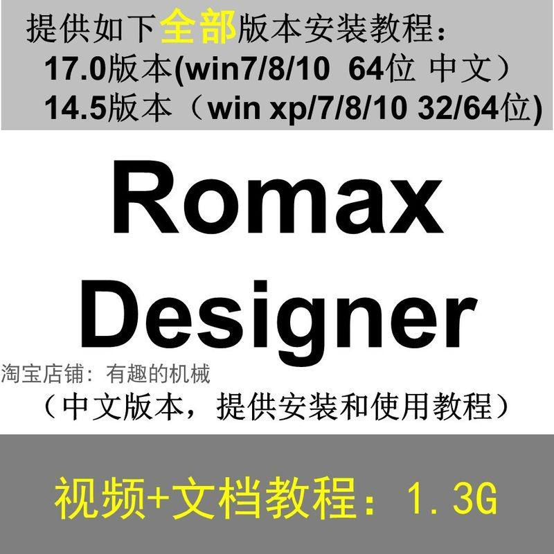 Romax Designer 软件安装教程/17/14.5/中文版本/视频学习资料-料星球资源社