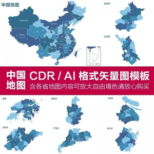中国各省高清电子版地图轮廓矢量可编辑填色CDR/AI源文件素材模板-料星球资源社