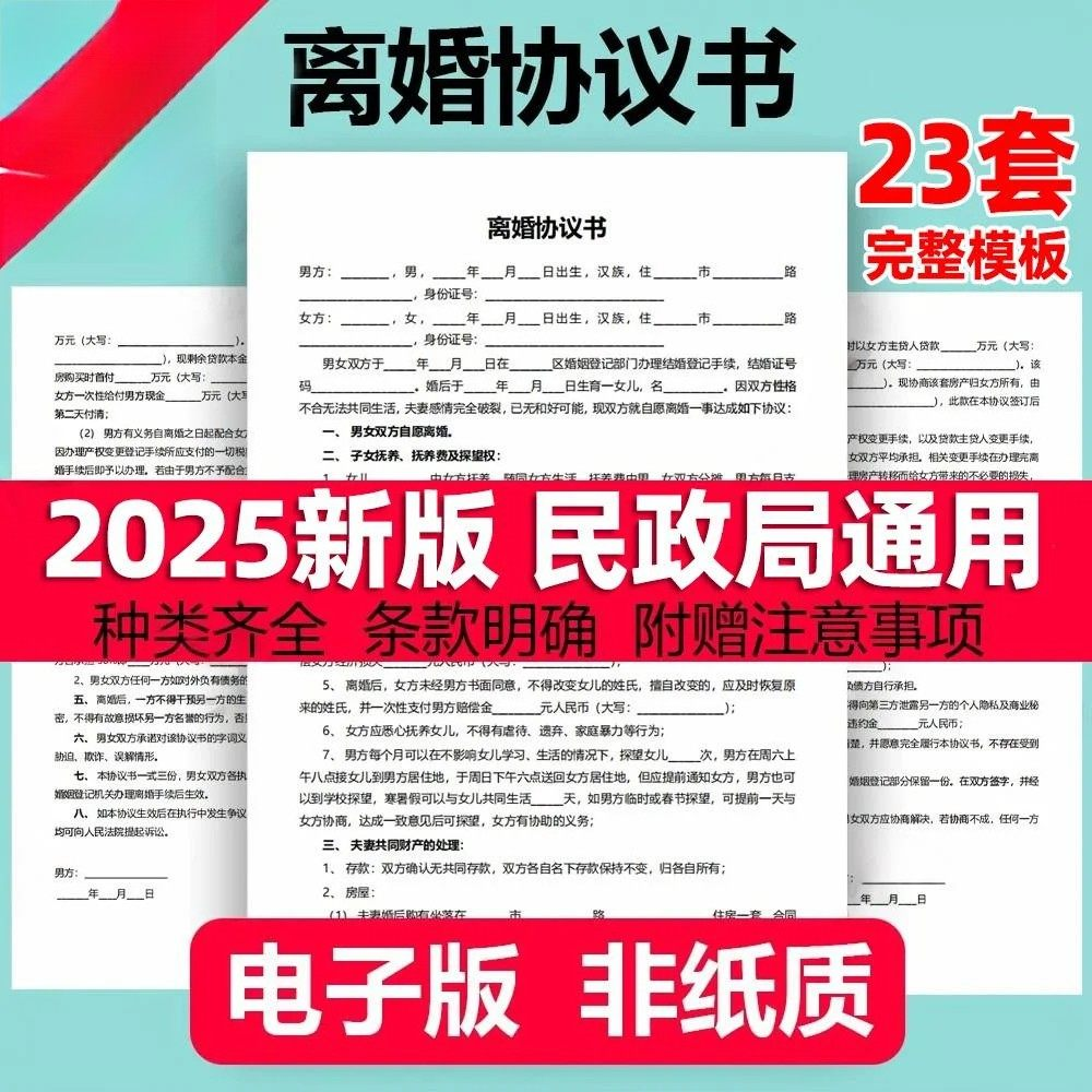 离婚协议书模板定制电子版服务民政局净身出户起草通用2025年最新-料星球资源社
