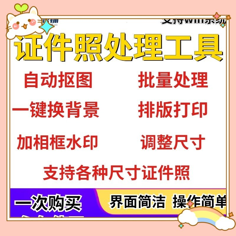 证件照处理工具一键批量抠图1寸2寸精修照片背景相框制作排版软件-料星球资源社