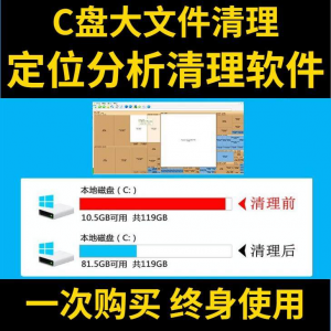 C盘清理电脑系统盘磁盘硬盘垃圾清理工具软件大文件系统软件D瘦身-料星球资源社