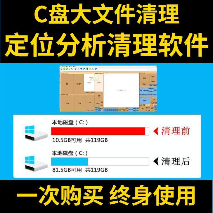 C盘清理电脑系统盘磁盘硬盘垃圾清理工具软件大文件系统软件D瘦身-料星球资源社