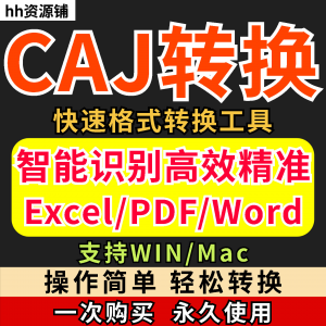 caj文件阅读格式一键转换器工具PDF转word简单转换器格式转换软件-料星球资源社