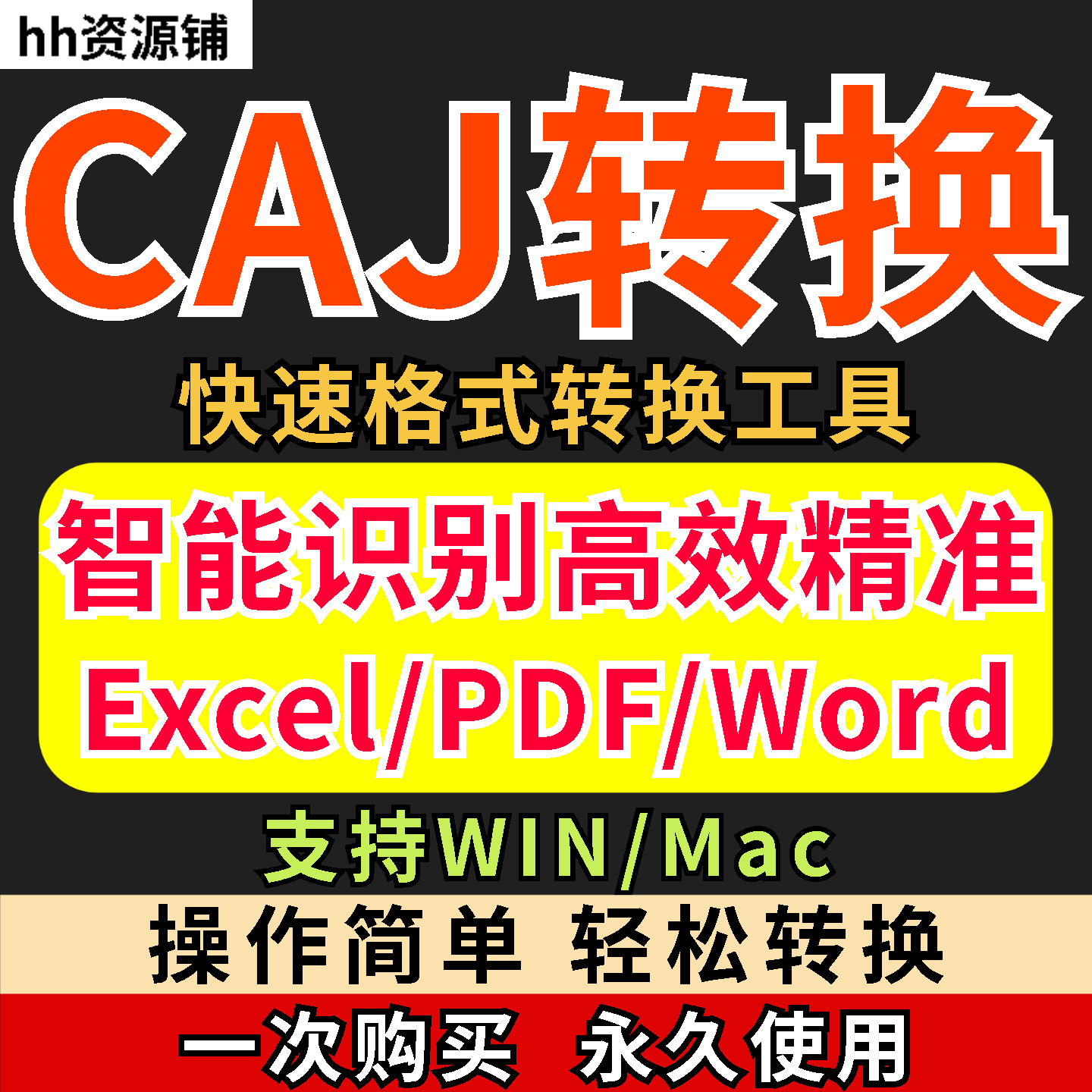 caj文件阅读格式一键转换器工具PDF转word简单转换器格式转换软件-料星球资源社
