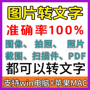 一键图片转文字拍照扫描件转Word文档Excel表格提取助手-料星球资源社