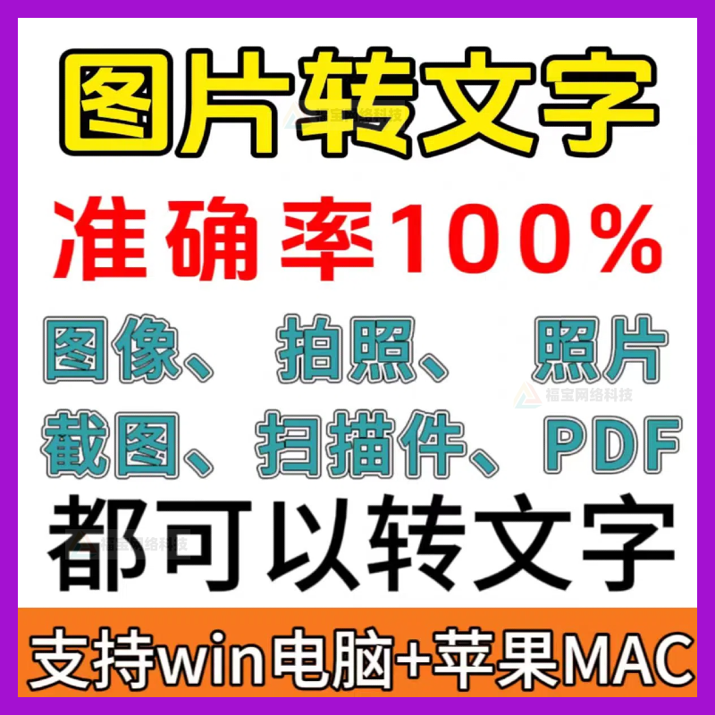 一键图片转文字拍照扫描件转Word文档Excel表格提取助手-料星球资源社