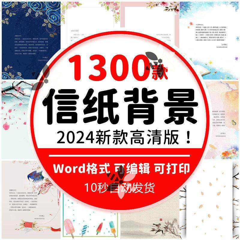 word信纸背景模板大气商务卡通简约小清新国风A4文档素材电子图片-料星球资源社