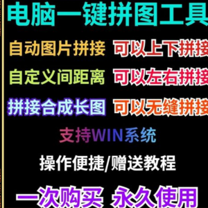 批量拼接图片照片拼图软件无缝长图横竖自动合并合成随机排版工具-料星球资源社