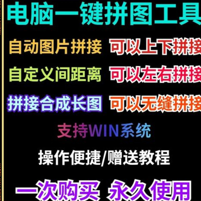 批量拼接图片照片拼图软件无缝长图横竖自动合并合成随机排版工具-料星球资源社