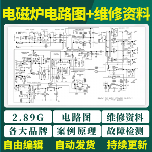 电磁炉电路图纸维修资料案例原理故障检测苏泊尔美的九阳视频教程-料星球资源社