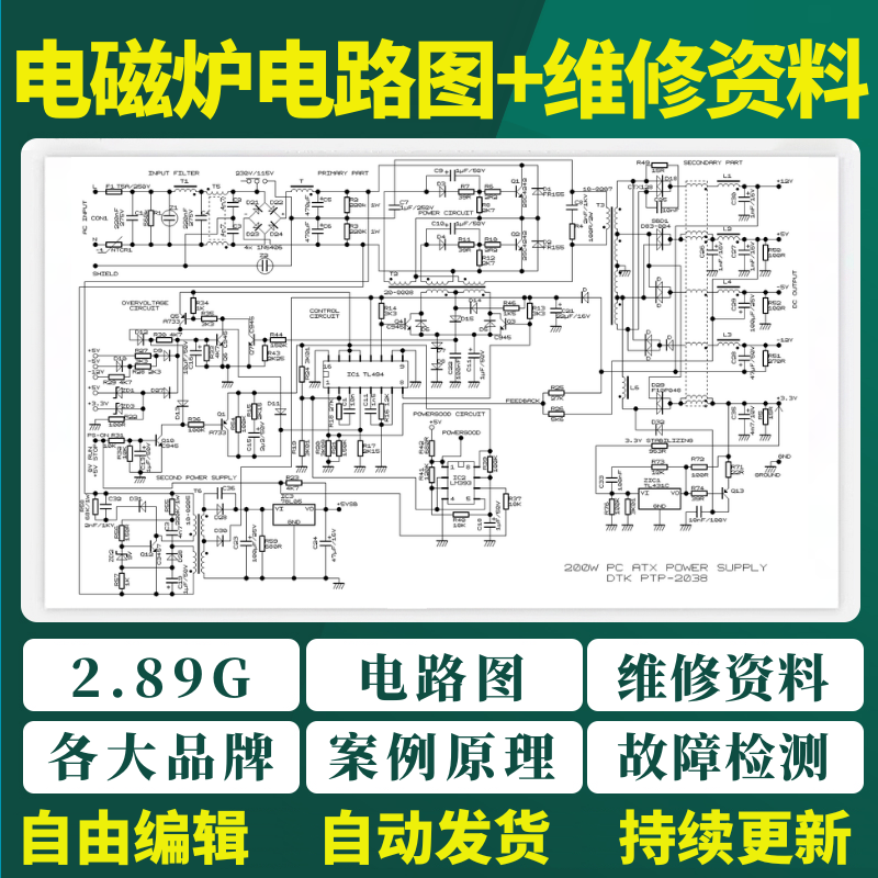 电磁炉电路图纸维修资料案例原理故障检测苏泊尔美的九阳视频教程-料星球资源社