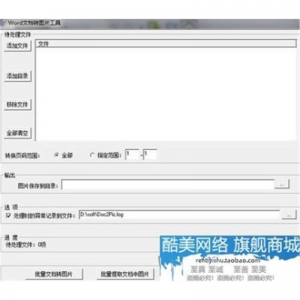 Word转图片软件 Word转换器 PDF转图片 word批量转图片正版授权码-料星球资源社
