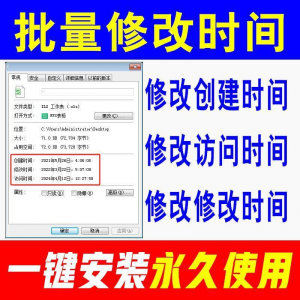 文件批量修改属性文件夹创建访问时间修改Excel更改日期软件-料星球资源社