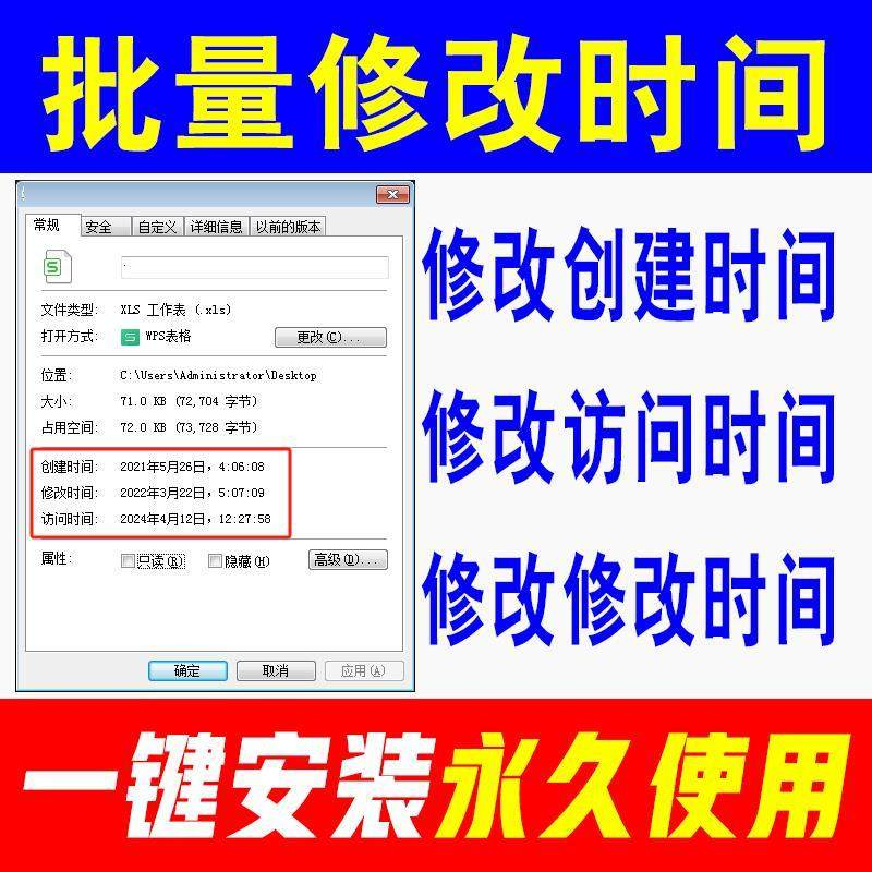 文件批量修改属性文件夹创建访问时间修改Excel更改日期软件-料星球资源社