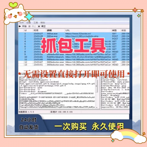 抓包工具无需设置直接打开即可使用可抓包基于sunny网络中间件-料星球资源社