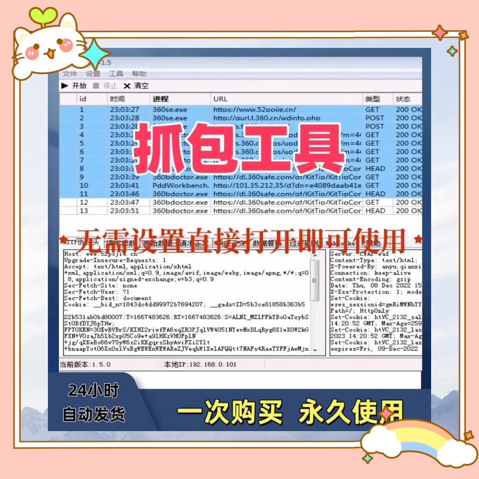 抓包工具无需设置直接打开即可使用可抓包基于sunny网络中间件-料星球资源社