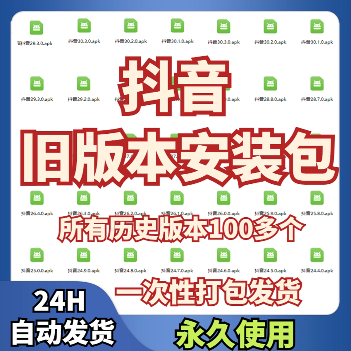 抖音旧版本ipa安装包低版本老版本版本苹果ios安卓软件下载-料星球资源社