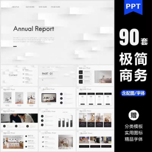 ppt模板高端极简商务大气简约数据分析图表工作总结答辩通用素材-料星球资源社