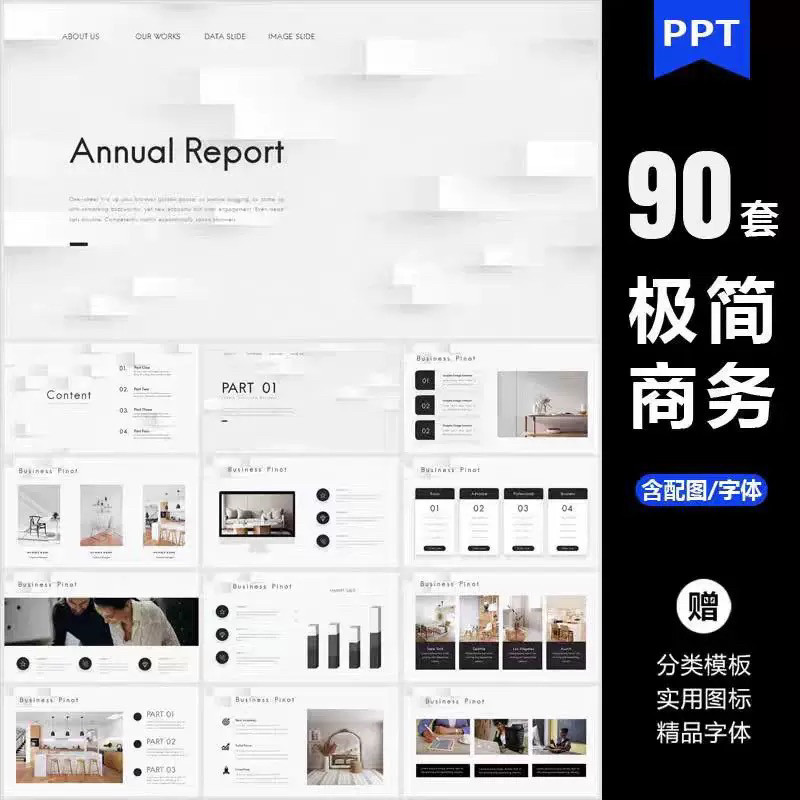 ppt模板高端极简商务大气简约数据分析图表工作总结答辩通用素材-料星球资源社