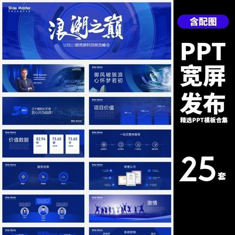 HJ60【宽屏发布】25套宽屏发布会年会商务创意时尚PPT模板合集-料星球资源社