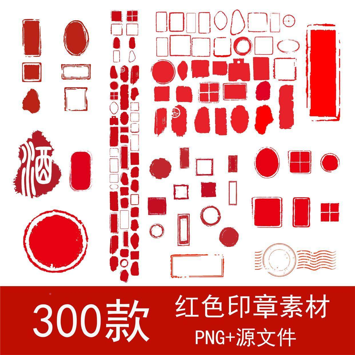 古典红色水墨风不规则印章模板PNG免扣素材中国风矢量边框图片-料星球资源社