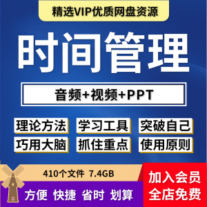 时间管理ppt解决拖延症课程视频教程番茄工作法提高工作效率方法-料星球资源社