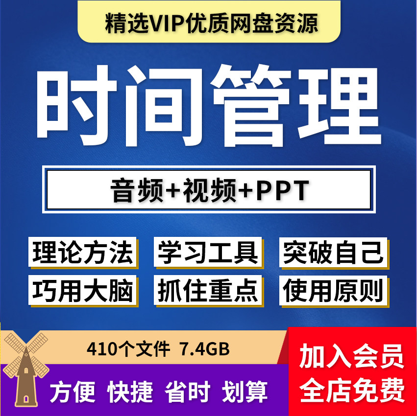 时间管理ppt解决拖延症课程视频教程番茄工作法提高工作效率方法-料星球资源社