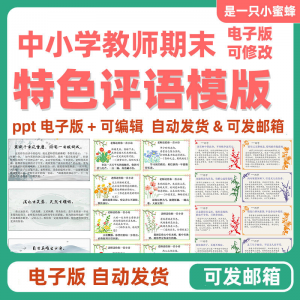 2025班主任中小学生暑假期末评语模板创意电子版后进中优生评语-料星球资源社