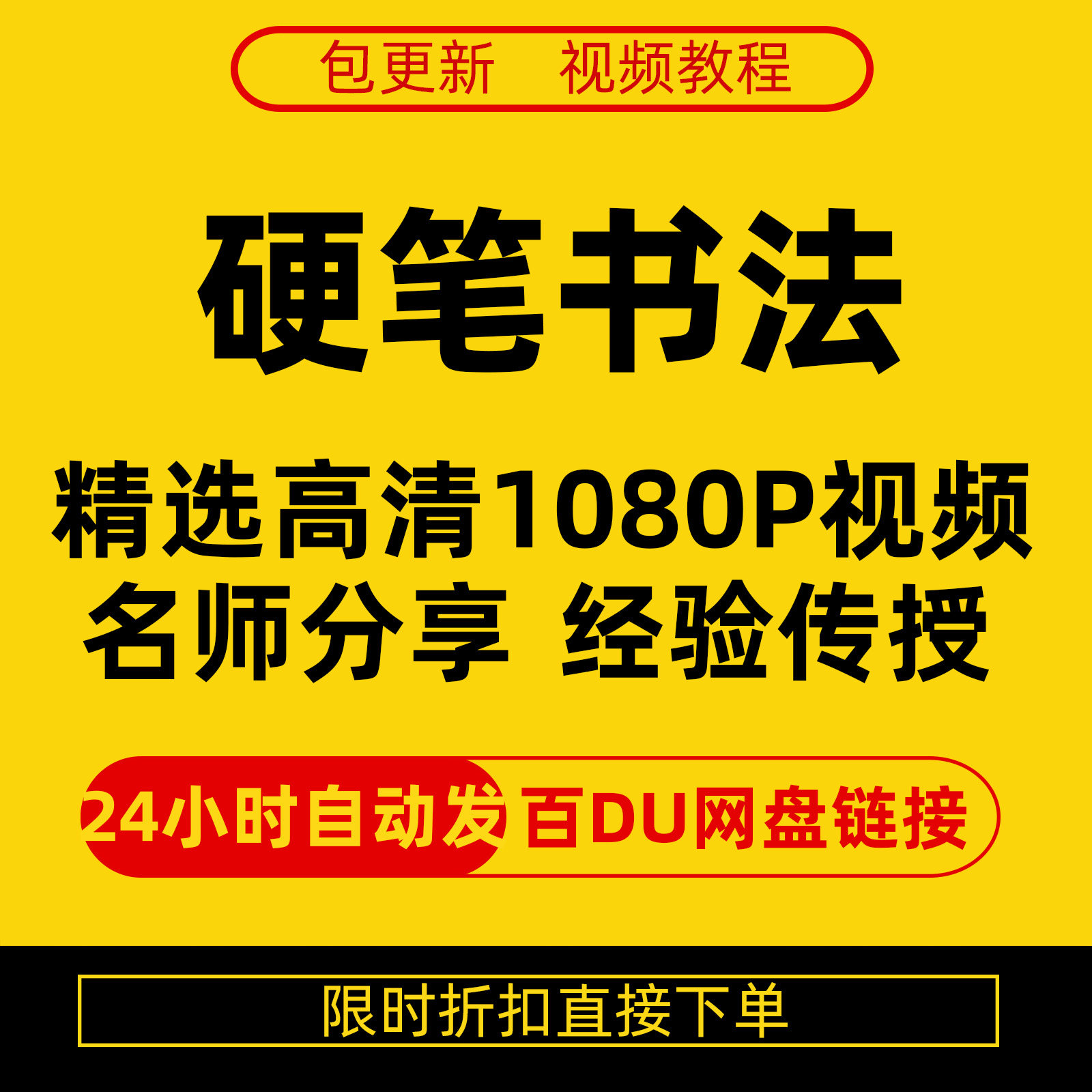硬笔书法视频教程全套自学教程零基础课程在线培训新手全集-料星球资源社