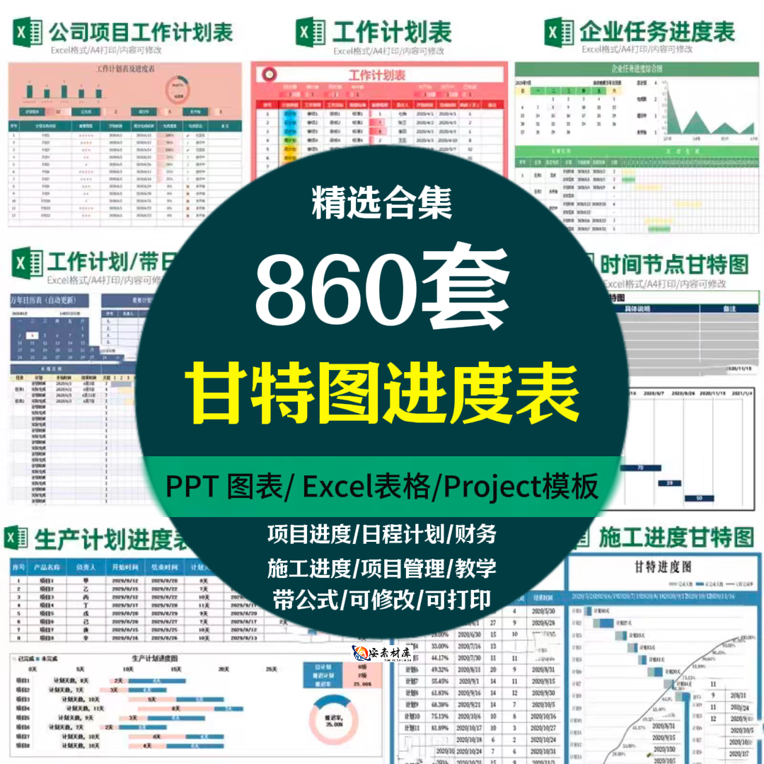 Excel甘特图工作进度周月时间计划表格日程表项目 管理横道图模板-料星球资源社
