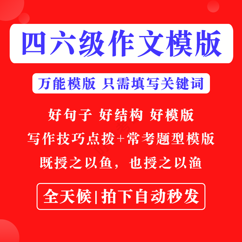 英语四级六级作文写作模板四六级万能范文电子版复习资料素材-料星球资源社