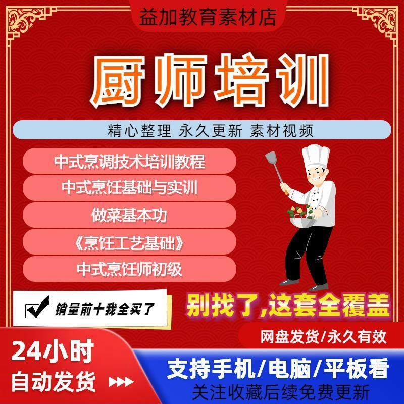 厨师培训教程学做菜技巧视频教程全套入门精通培训学习课程素材-料星球资源社