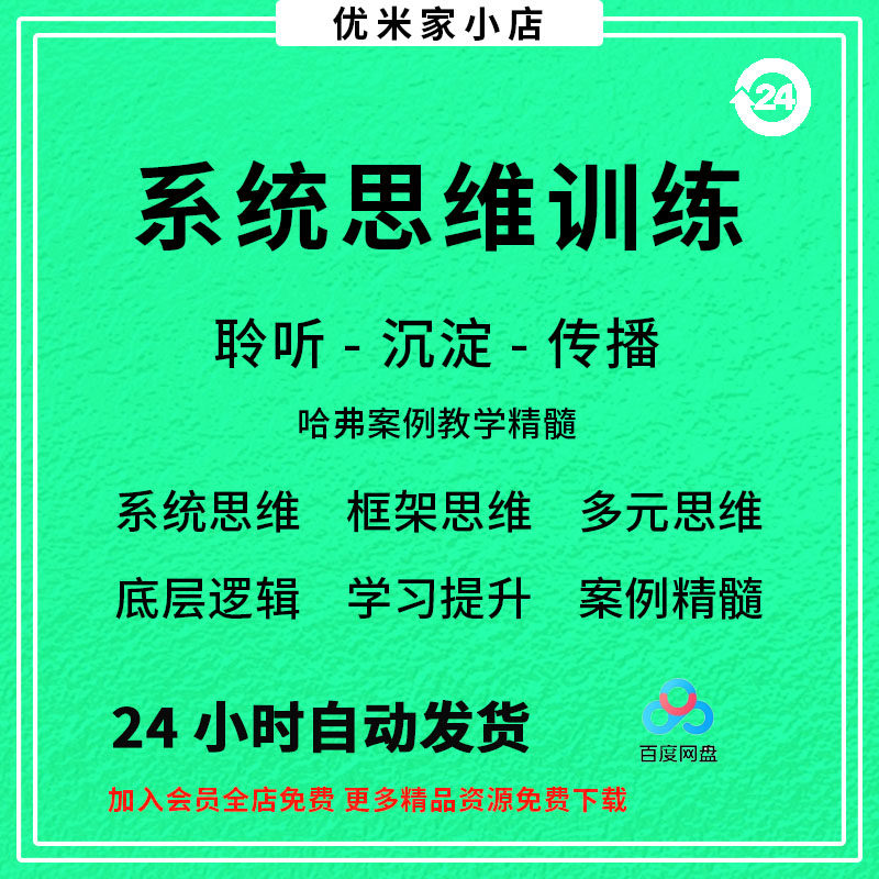 系统思维框架思维学习力低底层多元化思维逻辑视频课程合集思考学-料星球资源社