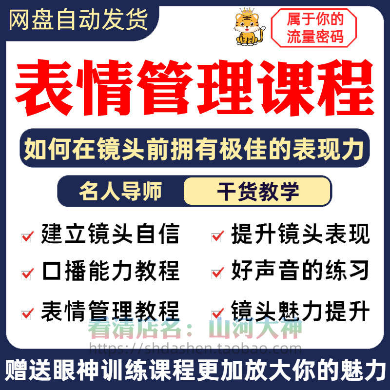 表情管理课程眼神情绪调整技巧面部神态主播直播气质训练方法视频-料星球资源社